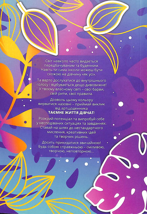 La vida secreta de las chicas: un desafío a la creatividad