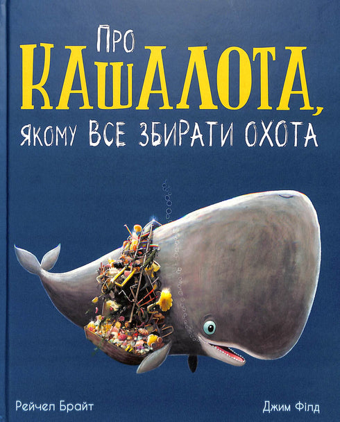 "Del capodoglio, che ha sempre voglia di raccogliere"