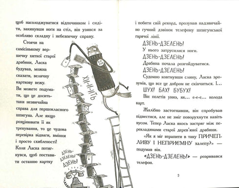 Agente Laska y la banda de horribles zorros. Libro 1