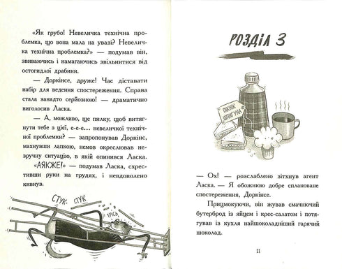 Agente Laska y la banda de horribles zorros. Libro 1