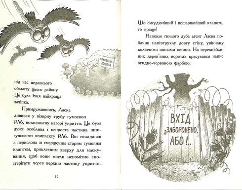 Agente Laska y la banda de horribles zorros. Libro 1