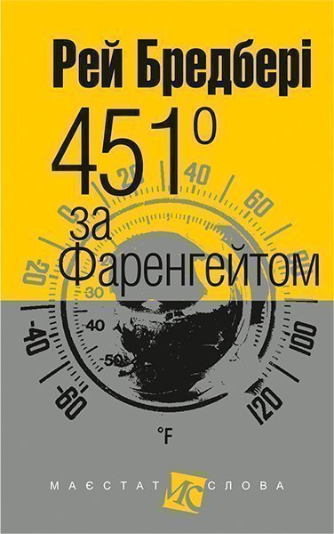 451° Fahrenheit (kleines Format)