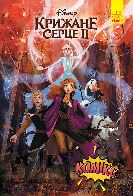 Eiskaltes Herz 2. Comic