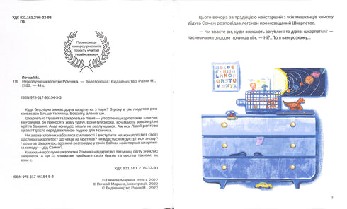 Les chaussettes inséparables de Romchik