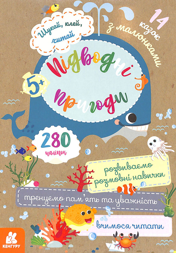 Cerca, incolla, leggi. Avventure sottomarine