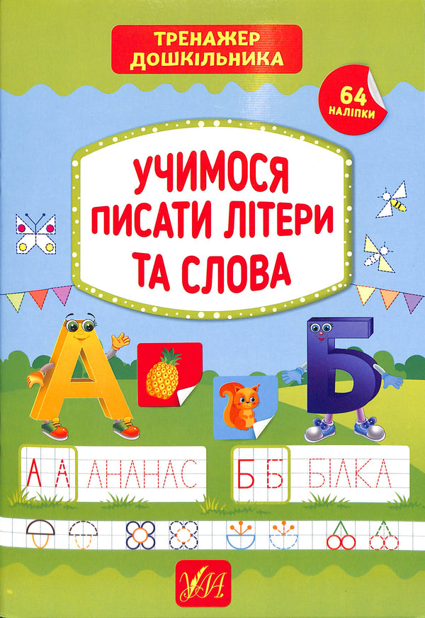 Aprendemos a escribir letras y palabras