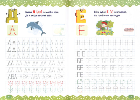 Wir lernen, Buchstaben und Wörter zu schreiben.