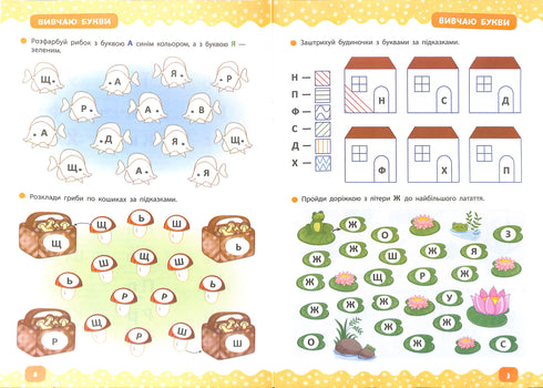 Learning to Read. Preschooler's Trainer