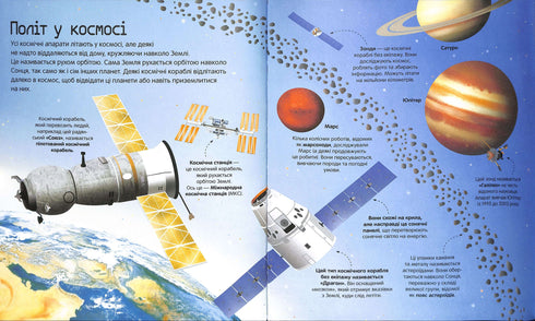 The Great Book of Rockets and Spaceships