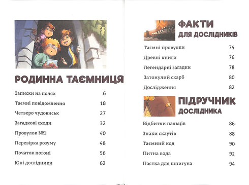 El secreto familiar. Timmy Tobson. Libro 1