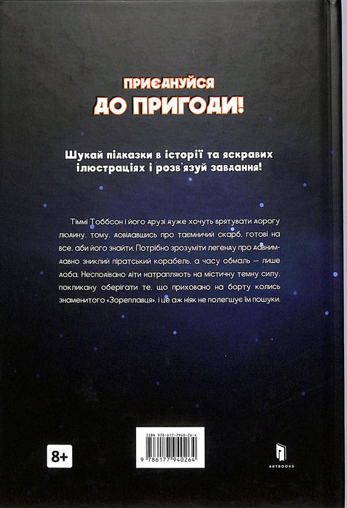 The Legend of the "Star Sailor". Timmy Tobbson