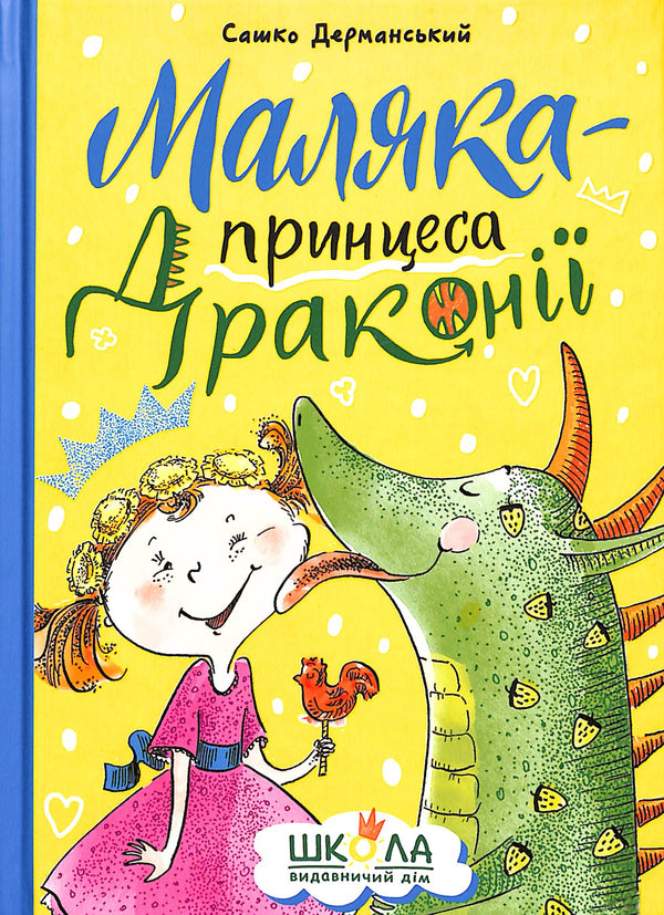 Маляка - принцеса Драконії