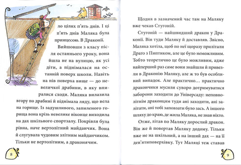 Baby e il drago stregato