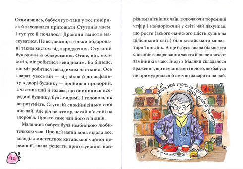 Baby e il drago stregato