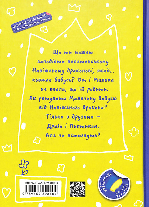 Baby e il drago stregato