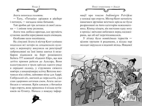 Агата Містері. Книга 1. Таємниця фараона