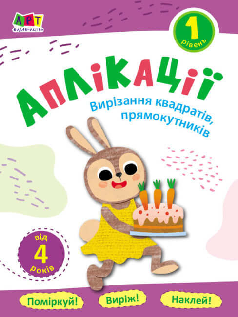 Applications. Niveau 1. Découpage de carrés, de rectangles