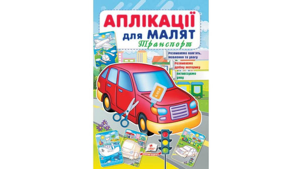 Anwendungen für Kleinkinder. Verkehrsmittel