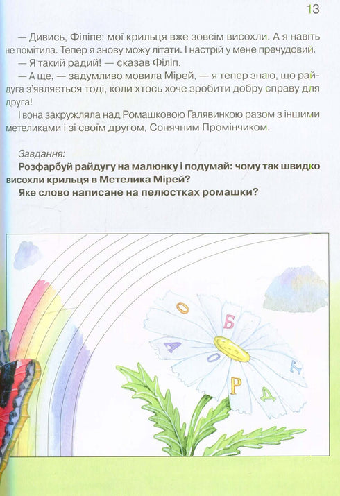 Азбука доброти