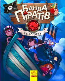 Bande de Pirates. À l'abordage !