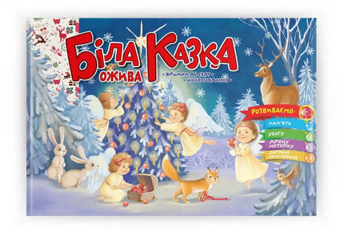 La fiaba bianca ha preso vita