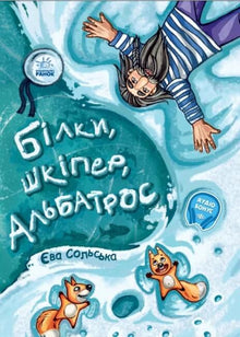 Scoiattoli, skipper, albatros o la storia di come è nato lo snowboard (edizione ucraina)