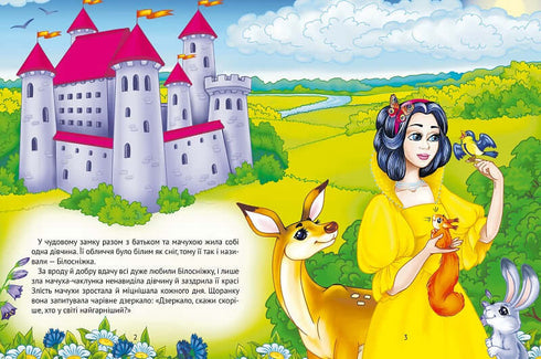 Biancaneve e i sette nani