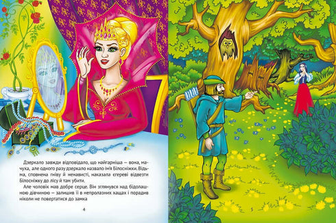 Biancaneve e i sette nani