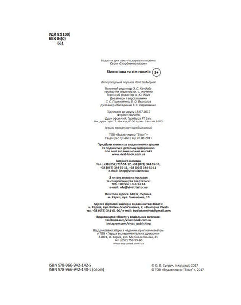 Biancaneve e i sette nani