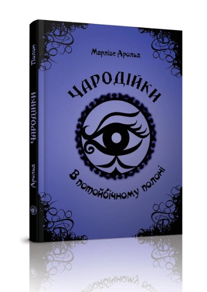 Hechiceras. En la prisión del más allá. Tomo 4