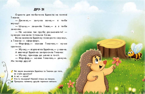 Lecture avec des autocollants. Histoires de la forêt