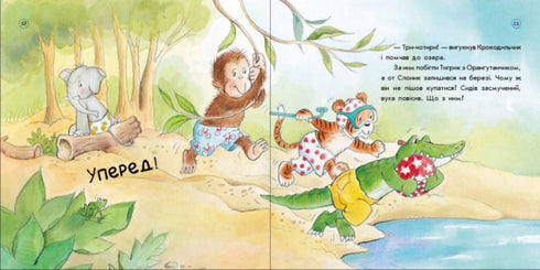 Цікавинки про дорослішання. Як Слоник боявся води