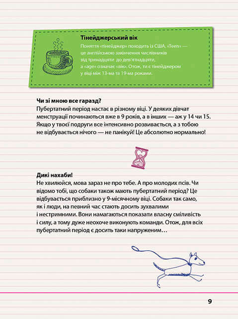 Цілком дівчачі штукенції