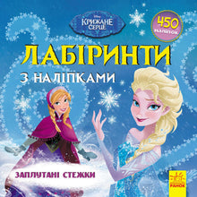 Disney Лабіринти з наліпками. Крижане серце. Заплутані стежки