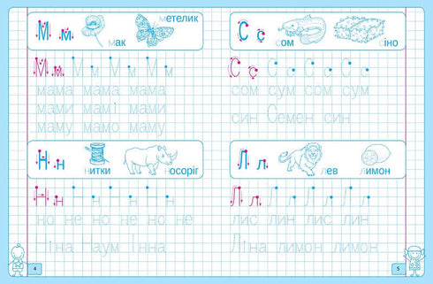Друковані літери. Малюю, пишу, навчаюся