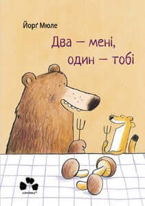 Zwei - mir, eins - dir