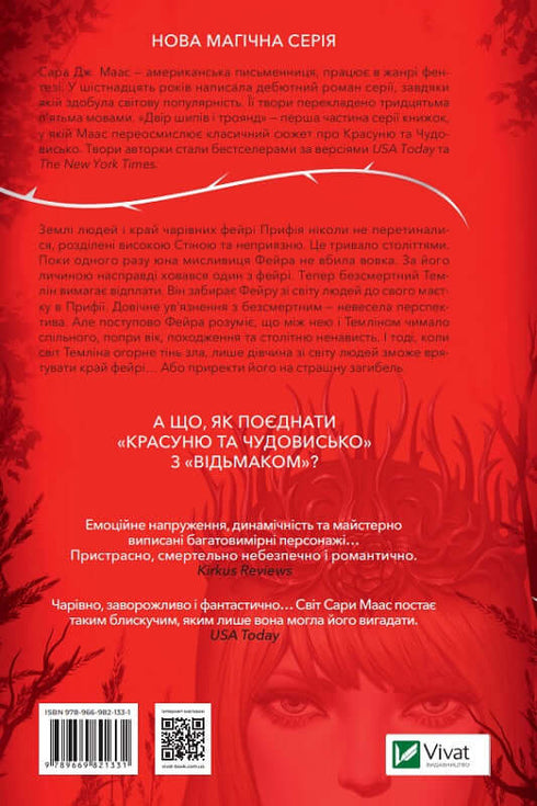 Ein Hof aus Dornen und Rosen