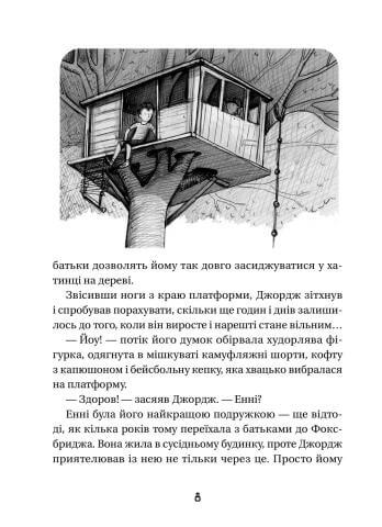 George e il codice infrangibile