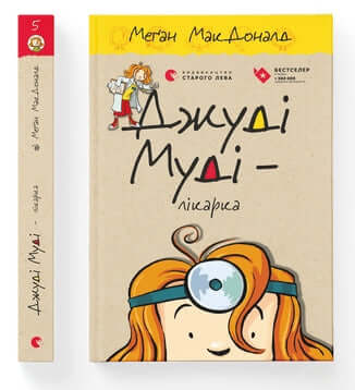 Judy Moody – Ärztin. Buch 5