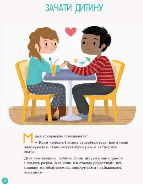 Енциклопедія статевого життя. 4-6 років