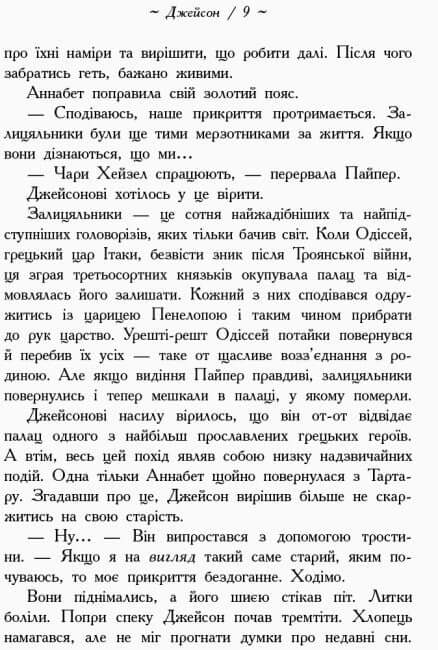 Héroes del Olimpo. Sangre del Olimpo