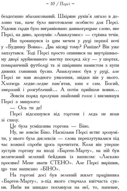 Héros de l'Olympe. Fils de Neptune