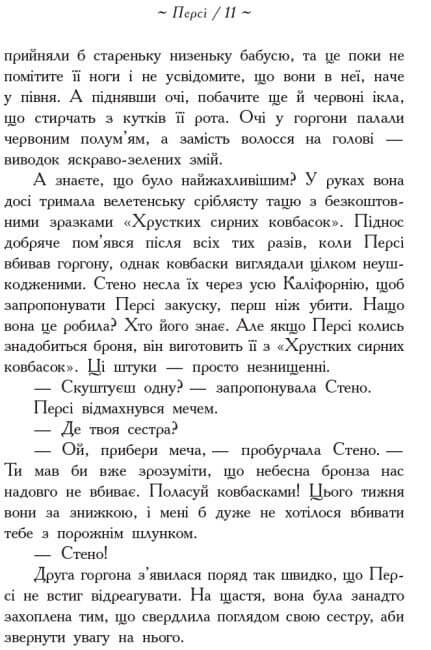 Héros de l'Olympe. Fils de Neptune