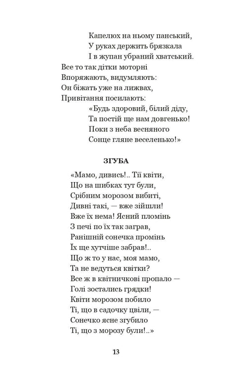 Andate a dormire, bambini! Poesie, racconti, fiabe, dischi di folklore