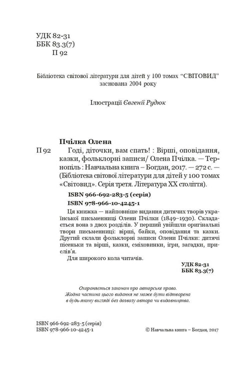 Andate a dormire, bambini! Poesie, racconti, fiabe, dischi di folklore