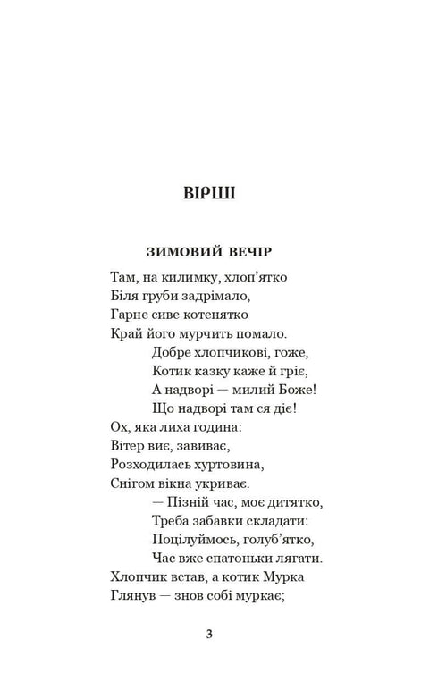 Andate a dormire, bambini! Poesie, racconti, fiabe, dischi di folklore