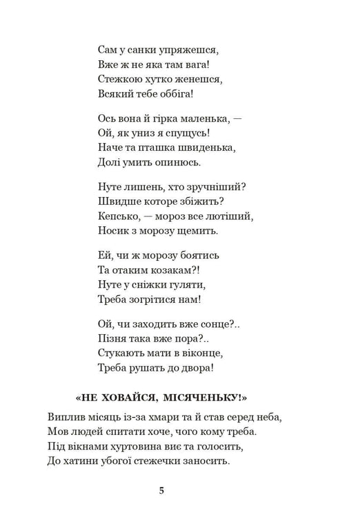 Andate a dormire, bambini! Poesie, racconti, fiabe, dischi di folklore