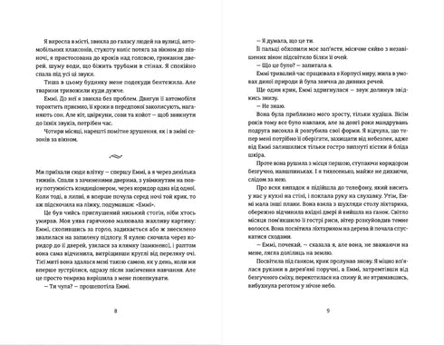 Ідеальна незнайомка