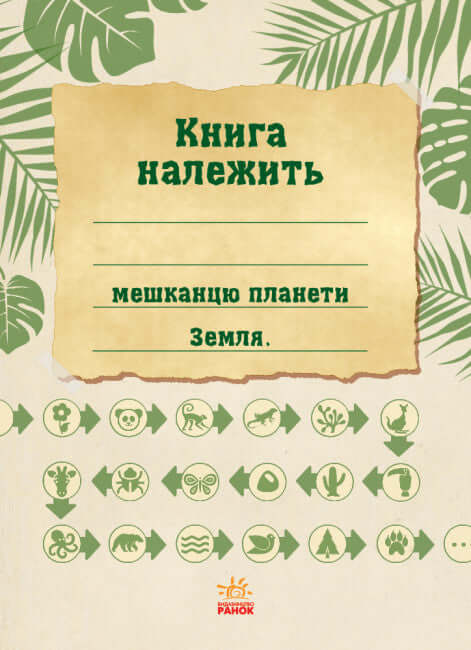 Écocourse. Faune sauvage