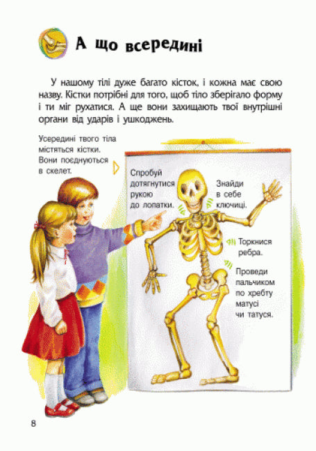 Enzyklopädie des Vorschulkindes. Mensch